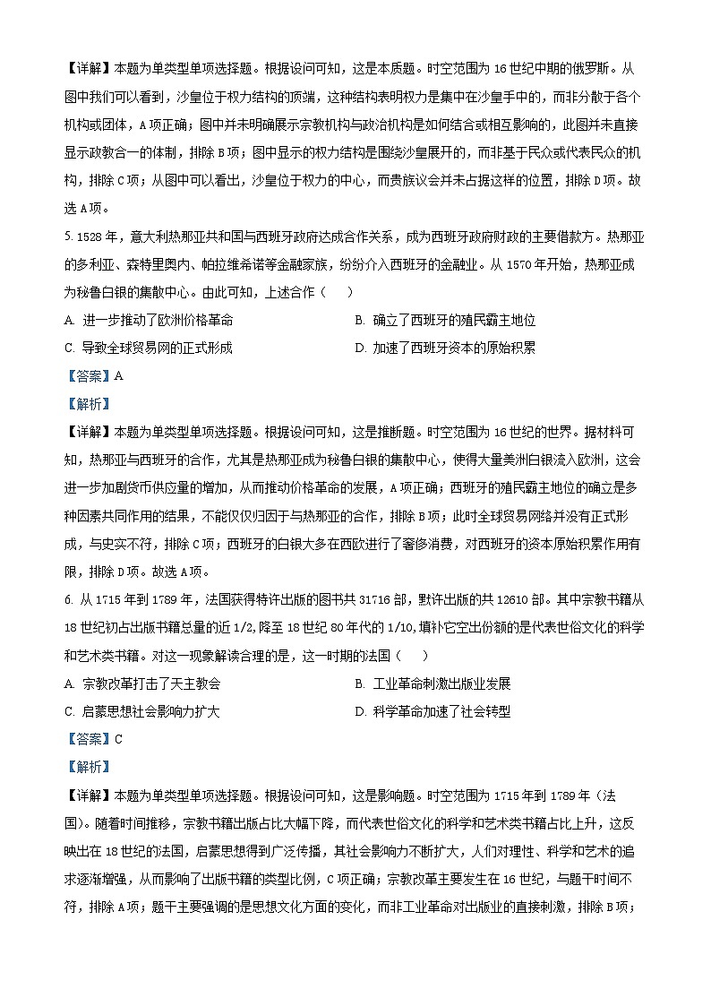 山东省部分学校联考2023-2024学年高一下学期5月月考历史试题（教师版）第3页