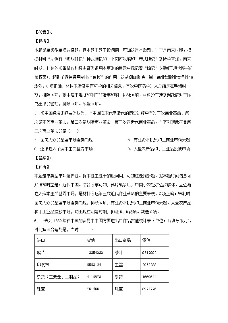 江苏省2024届高三下学期高考冲刺模拟（四）历史试卷（解析版）第3页