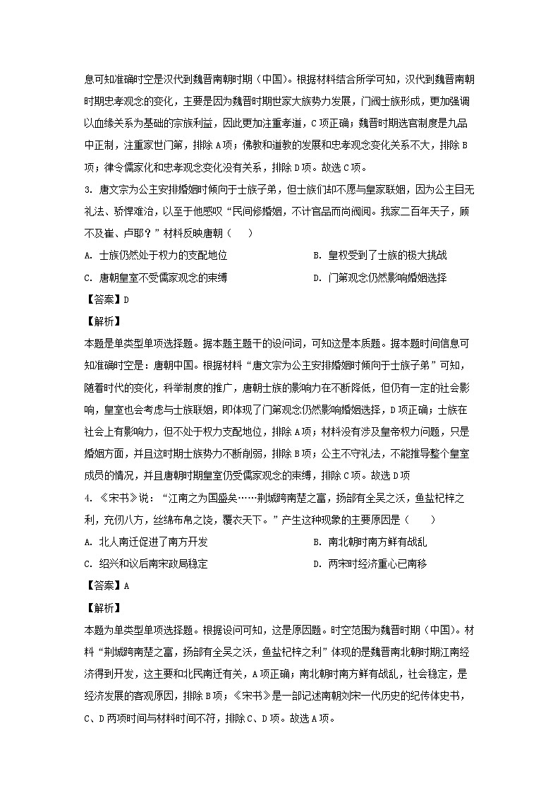 江苏省2024届高三下学期高考冲刺模拟（五）历史试卷（解析版）02