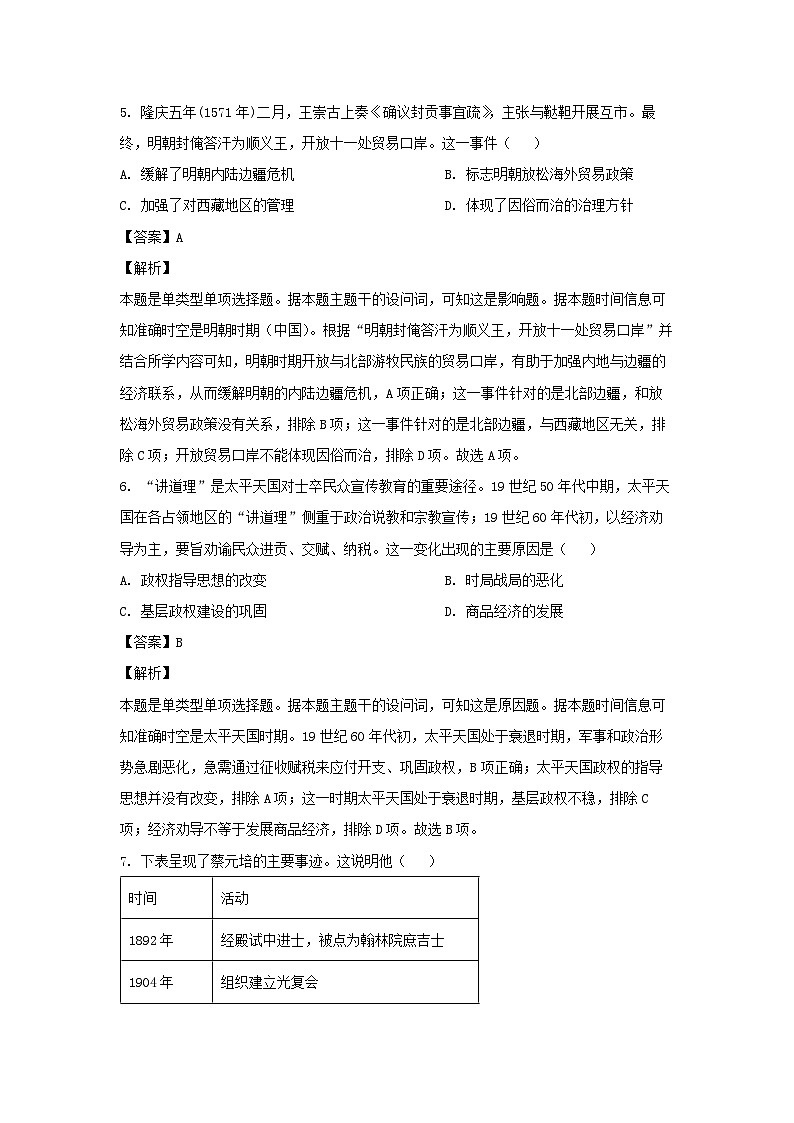 江苏省2024届高三下学期高考冲刺模拟（五）历史试卷（解析版）03