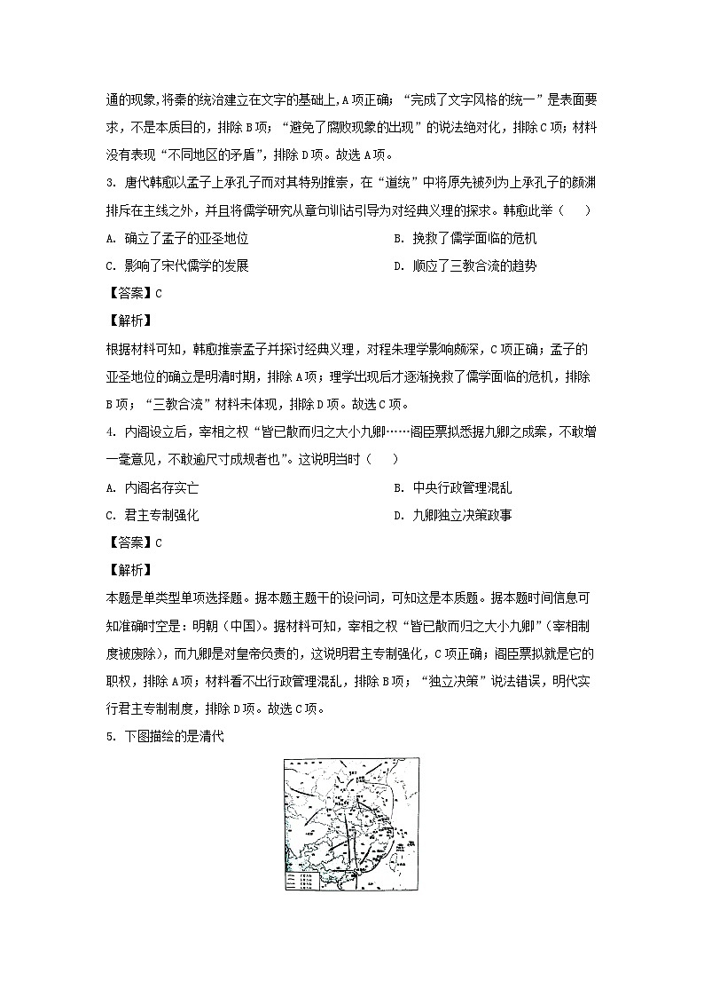 湖南省2024届高三下学期高考模拟测试（三）历史试卷（解析版）第2页