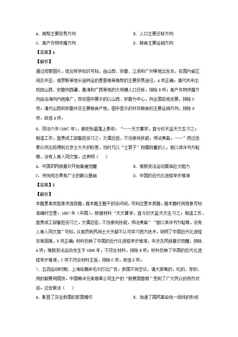 湖南省2024届高三下学期高考模拟测试（三）历史试卷（解析版）第3页