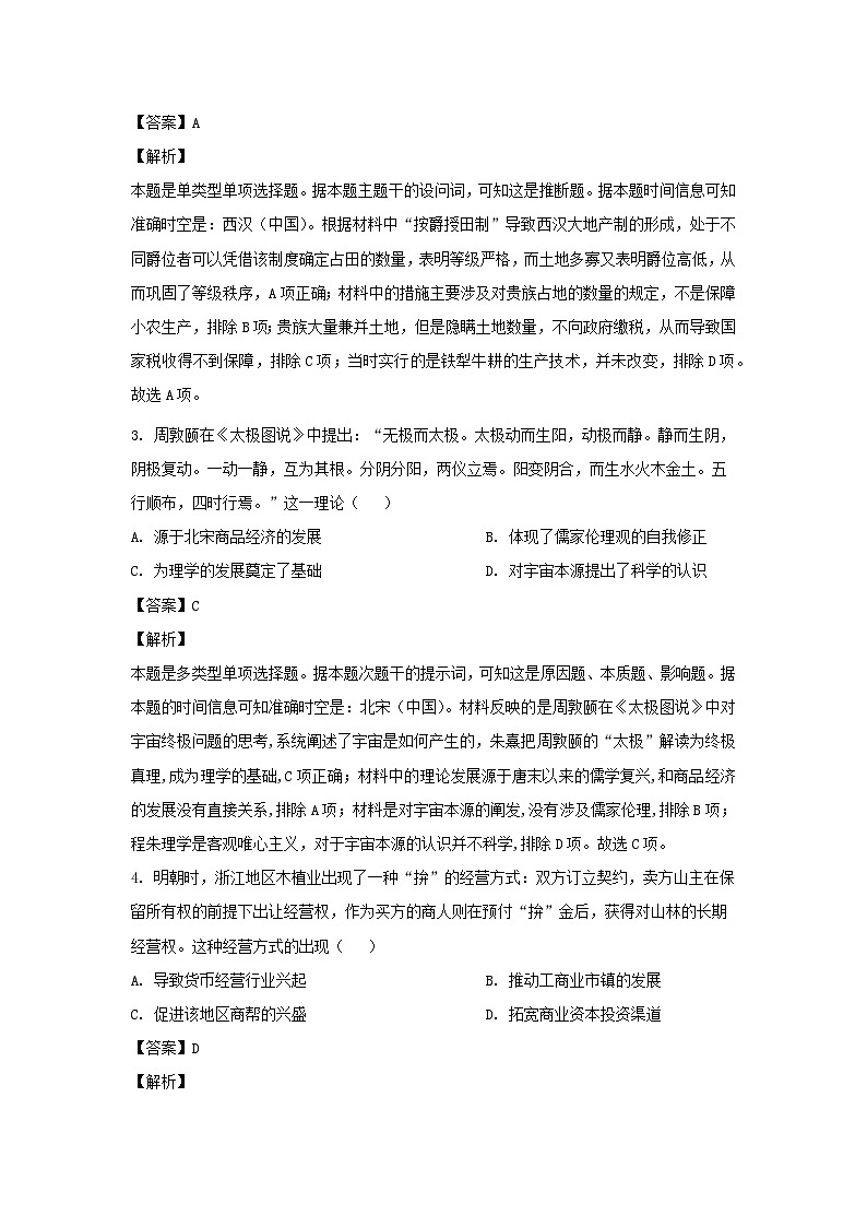 湖南省2024届高三下学期高考模拟测试（四）历史试卷（解析版）第2页