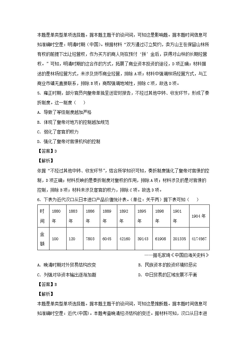 湖南省2024届高三下学期高考模拟测试（四）历史试卷（解析版）第3页