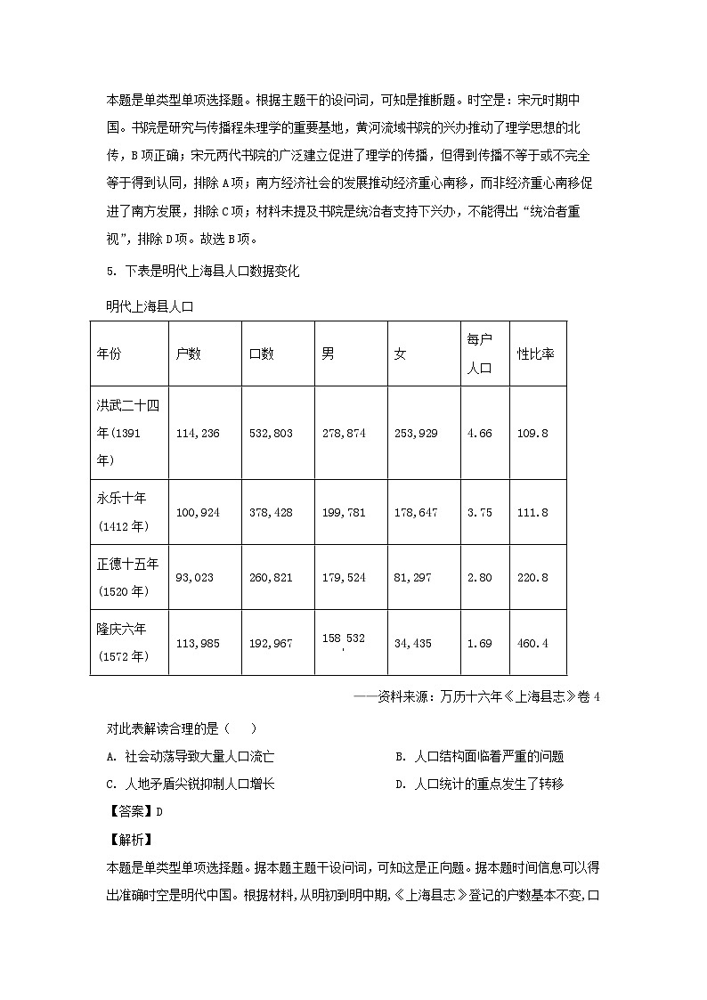 湖南省2024届高三下学期高考模拟测试（五）历史试卷（解析版）第3页