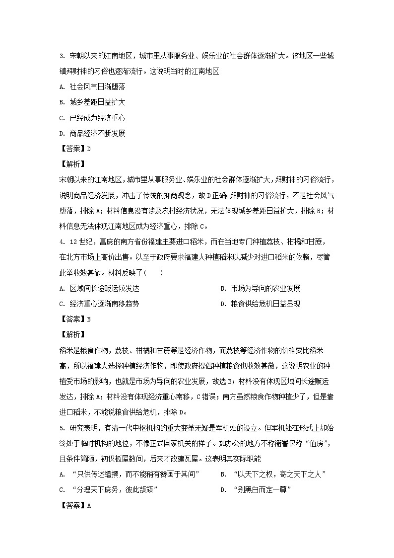 湖北省2024届高三下学期高考模拟测试（四）历史试卷（解析版）第2页