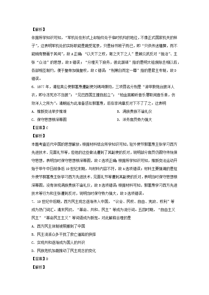 湖北省2024届高三下学期高考模拟测试（四）历史试卷（解析版）第3页