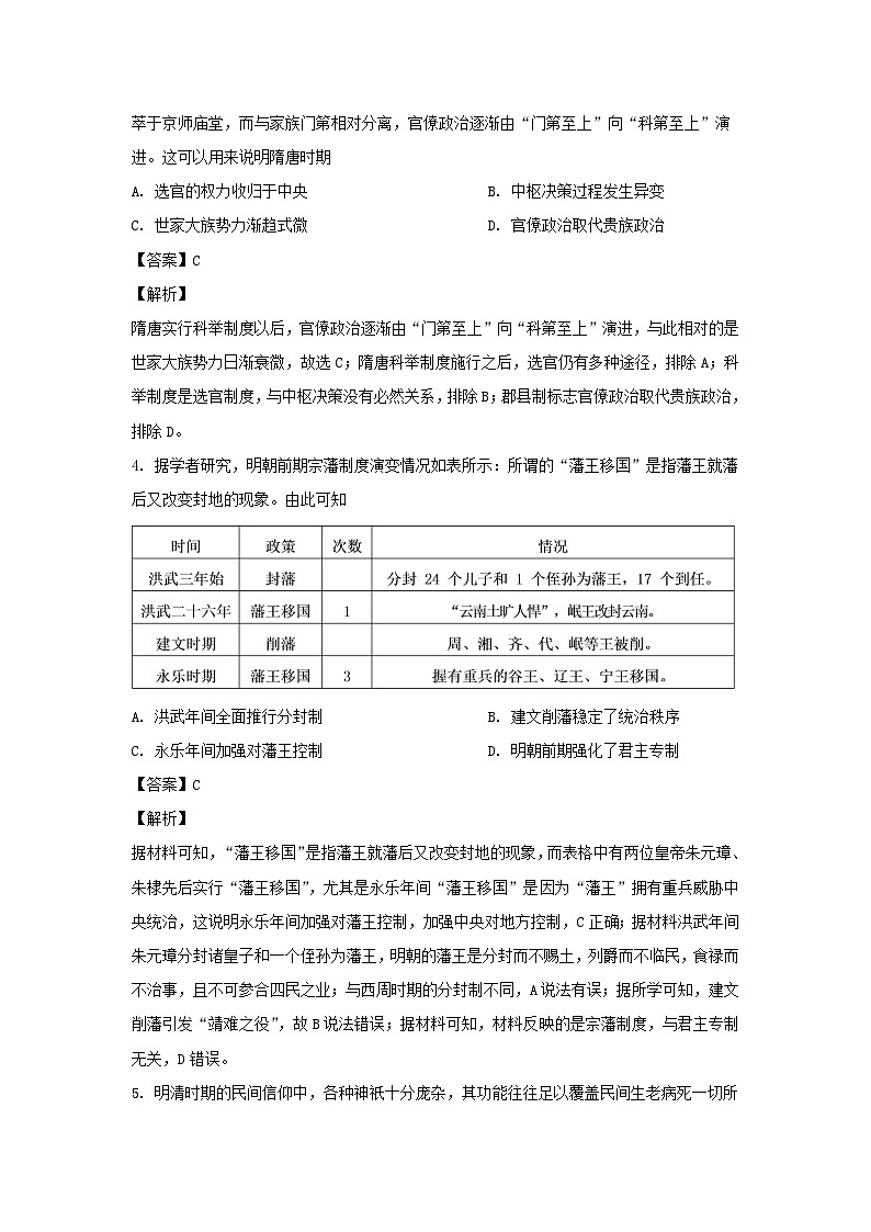湖北省2024届高三下学期高考模拟测试（五）历史试卷（解析版）第2页