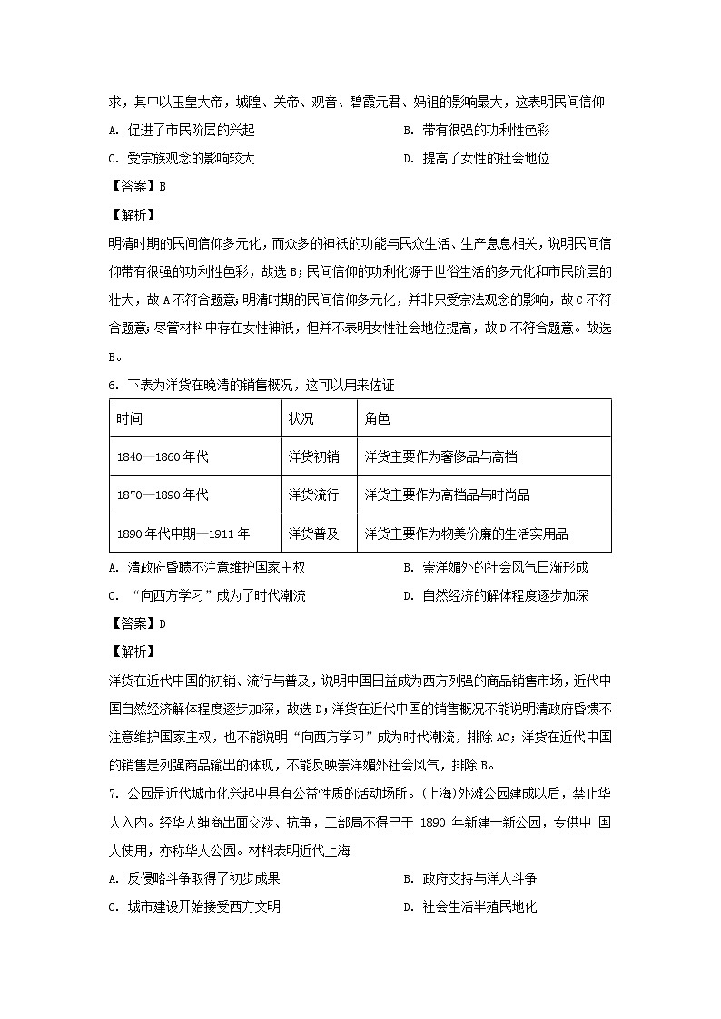 湖北省2024届高三下学期高考模拟测试（五）历史试卷（解析版）第3页