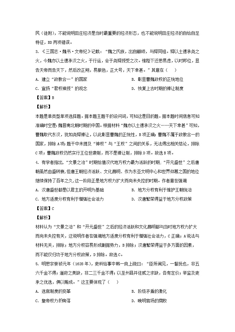 湖北省2024届普通高中学业水平测试等级性考试模拟（三）历史试卷（解析版）02