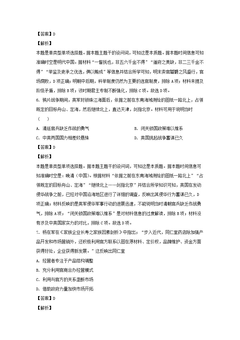 湖北省2024届普通高中学业水平测试等级性考试模拟（三）历史试卷（解析版）03