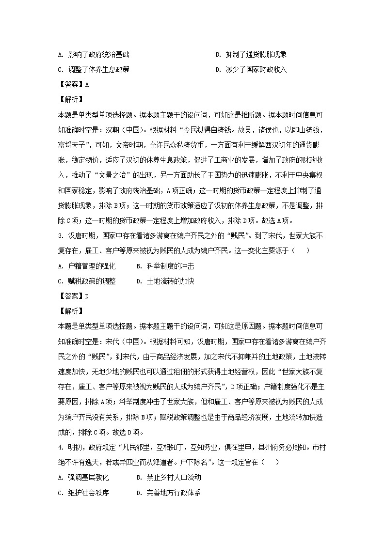 2024届山东省威海市高考二模历史试卷（解析版）02