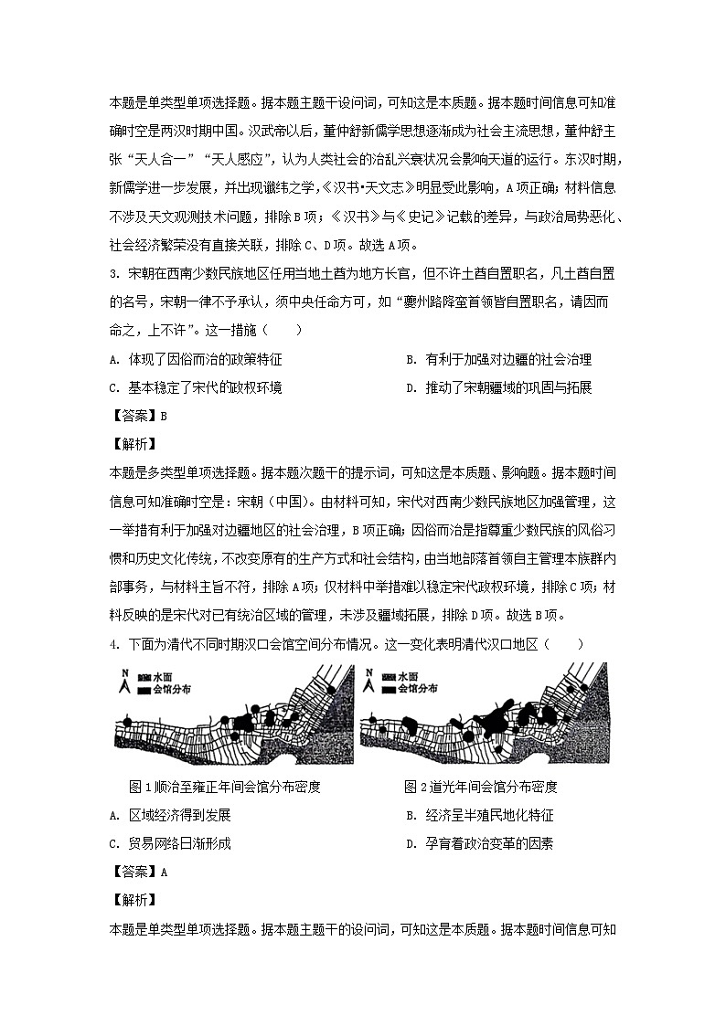 2024届陕西省安康市高三下学期5月模拟预测文综-高中历史试卷（解析版）02