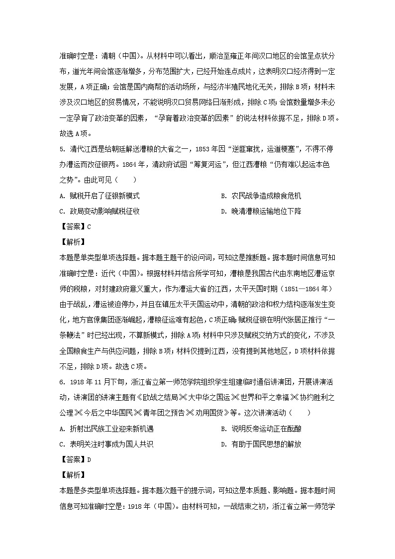 2024届陕西省安康市高三下学期5月模拟预测文综-高中历史试卷（解析版）03