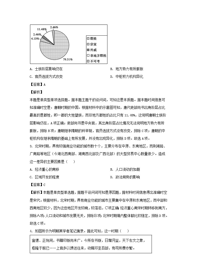 2024届山东省德州市高三下学期5月模拟考试 历史试卷（解析版）第2页