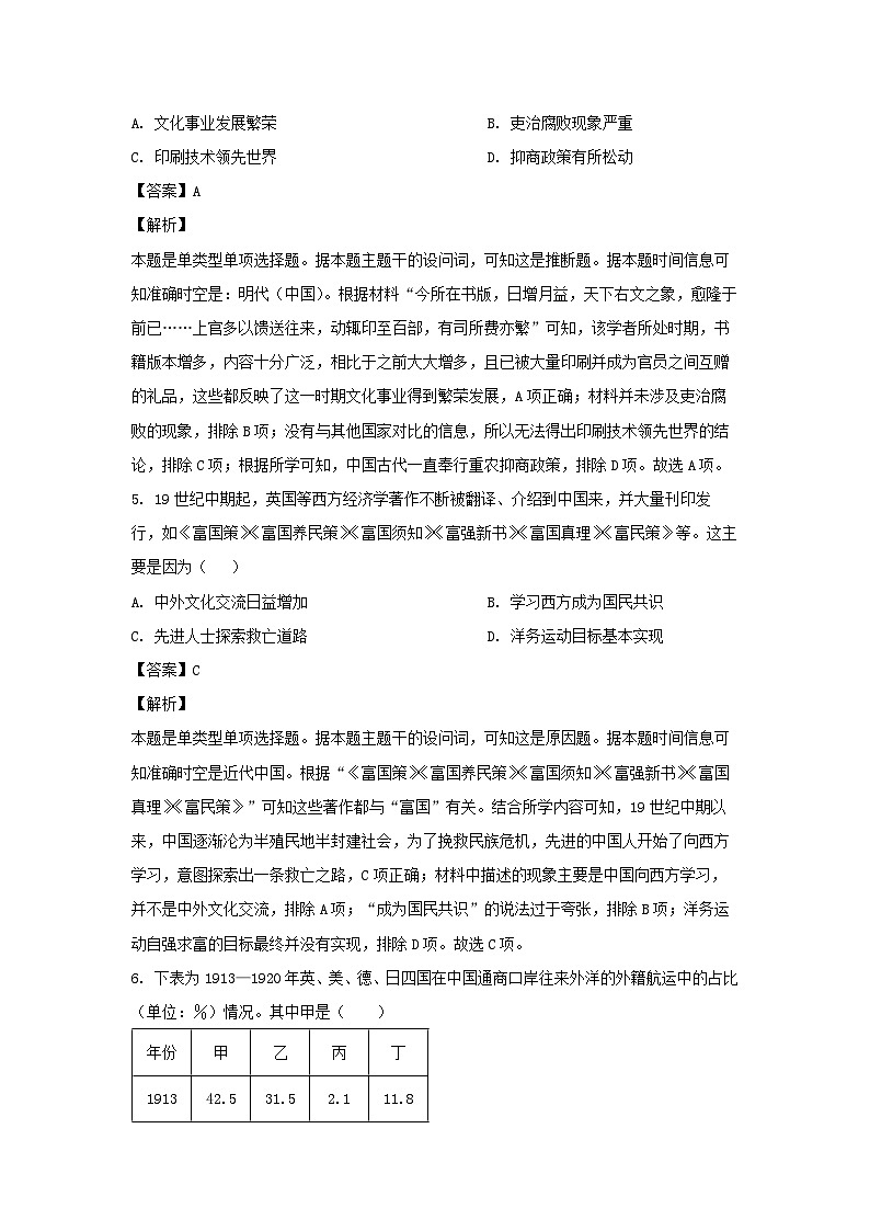 2024届山东省德州市高三下学期5月模拟考试 历史试卷（解析版）第3页
