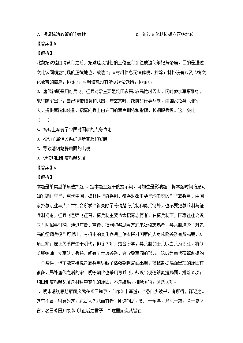 2024届山东省泰安市高三下学期四模考试历史试卷（解析版）第2页