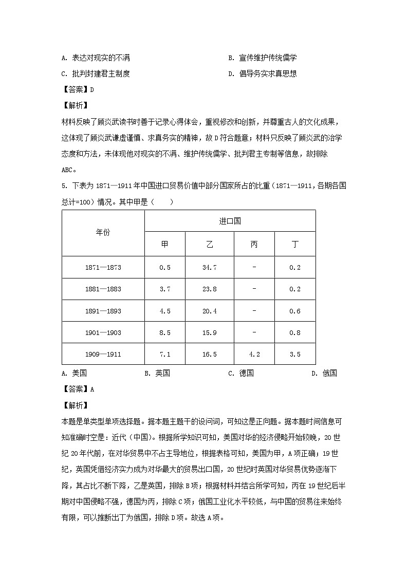 2024届山东省泰安市高三下学期四模考试历史试卷（解析版）第3页