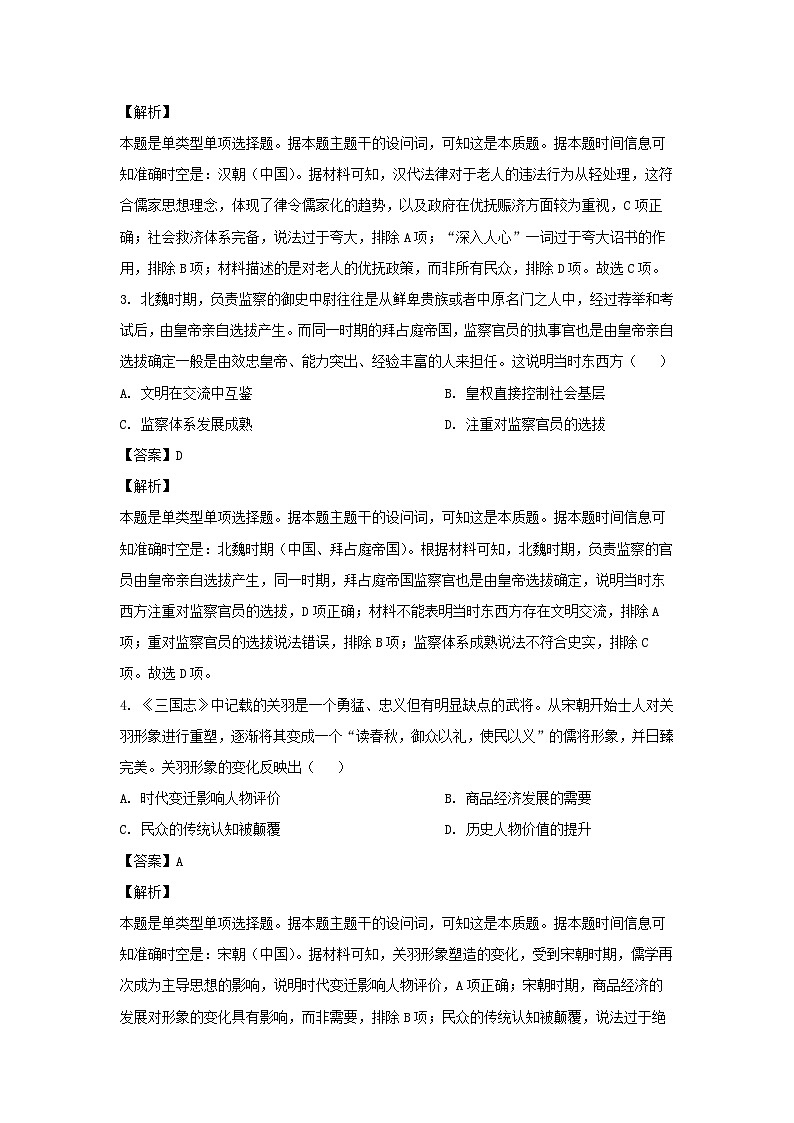 2024届 辽宁省部分高中高三下学期第三次模拟考试历史试卷（解析版）02