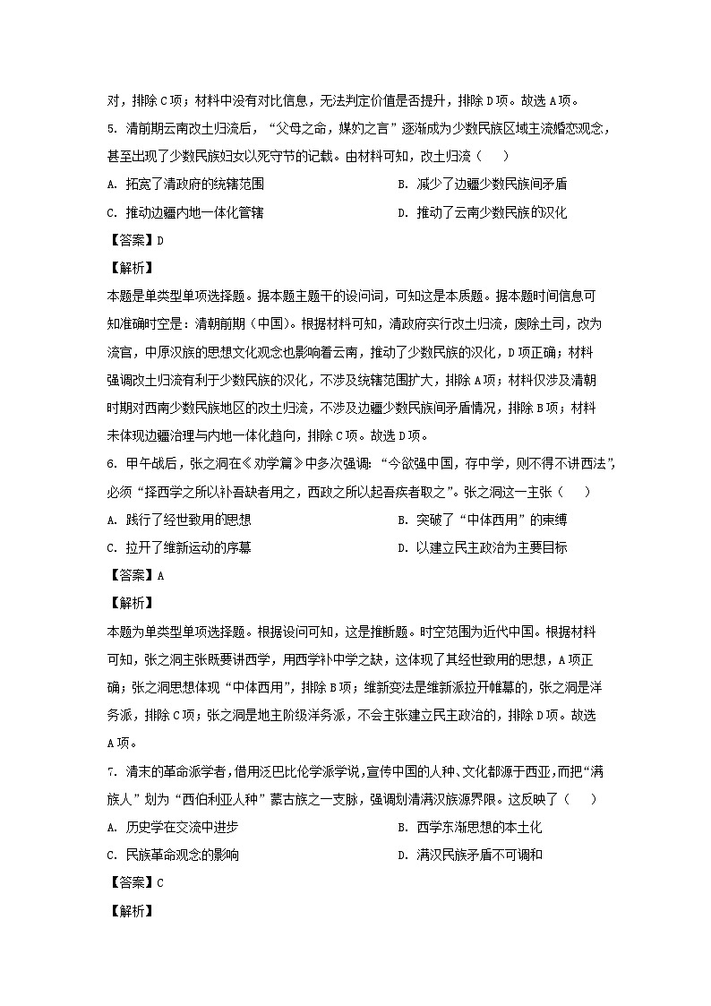 2024届 辽宁省部分高中高三下学期第三次模拟考试历史试卷（解析版）03