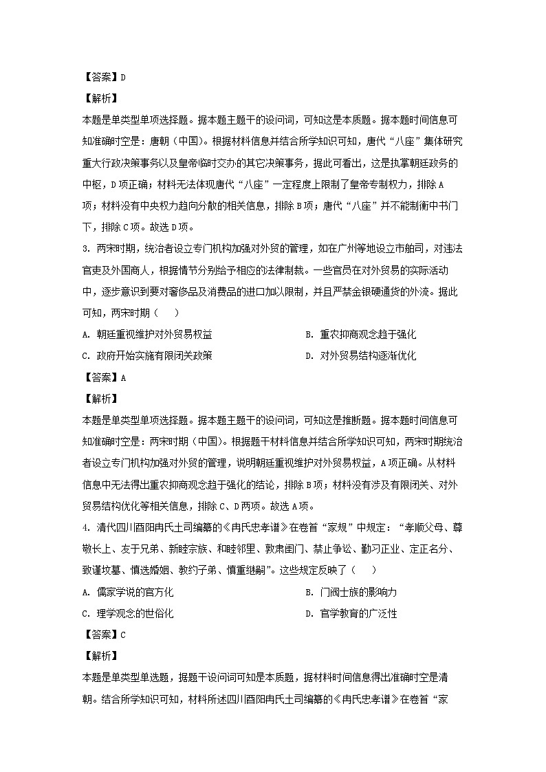 2024届安徽省皖江名校联盟高三下学期模拟预测历史试卷（解析版）02