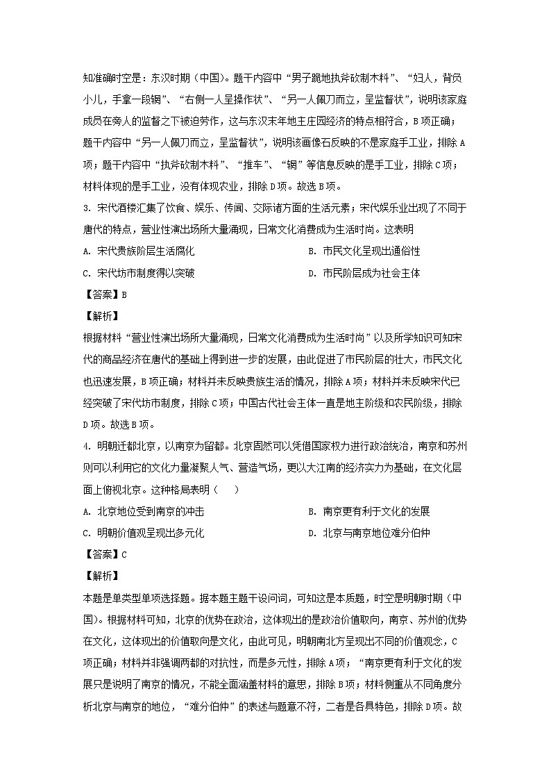 河北省2024届高三下学期考前提分演练（十）历史试卷（解析版）第2页