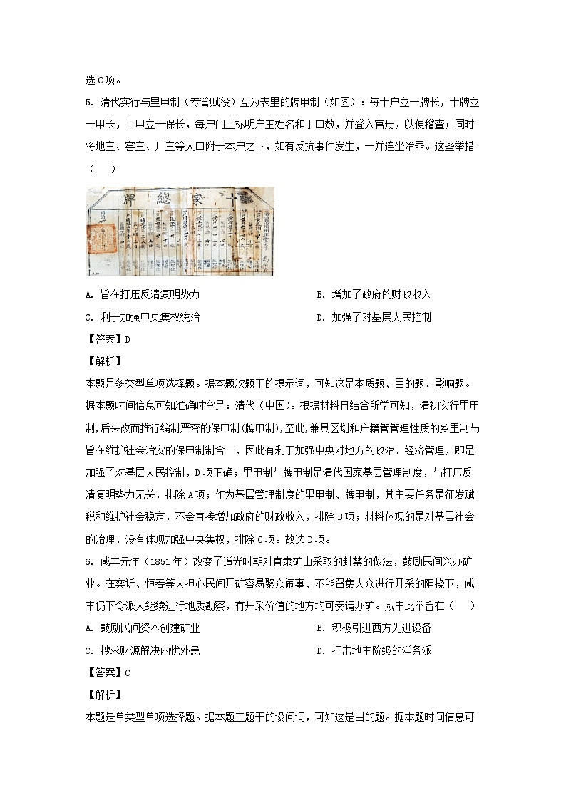 河北省2024届高三下学期考前提分演练（十）历史试卷（解析版）第3页