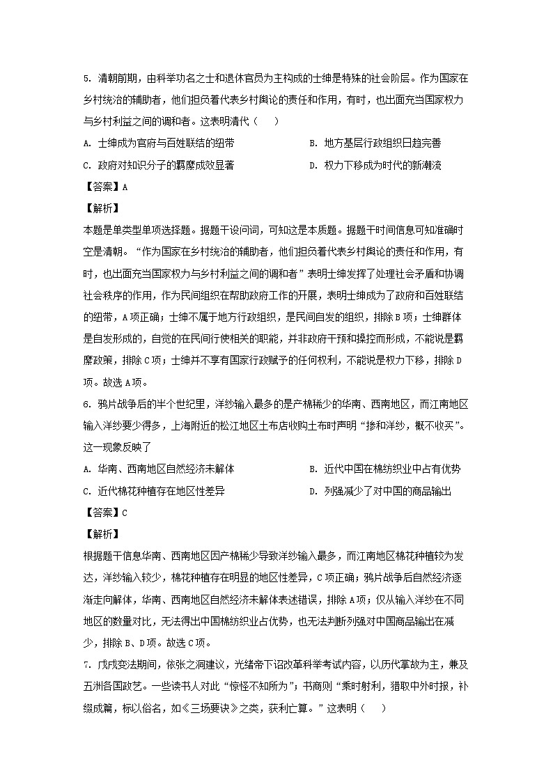 河北省2024届高三下学期考前提分演练（十一）历史试卷（解析版）第3页