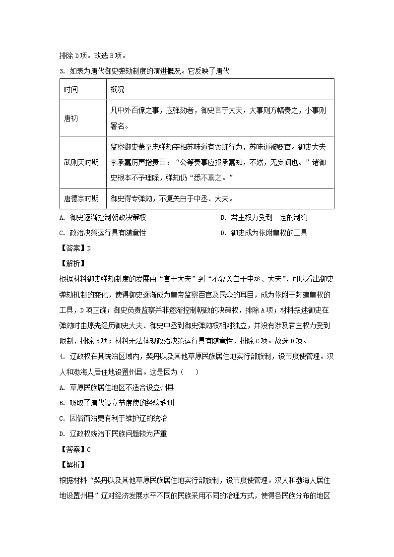 河北省2024届高三下学期考前提分演练（九）历史试卷（解析版）第2页