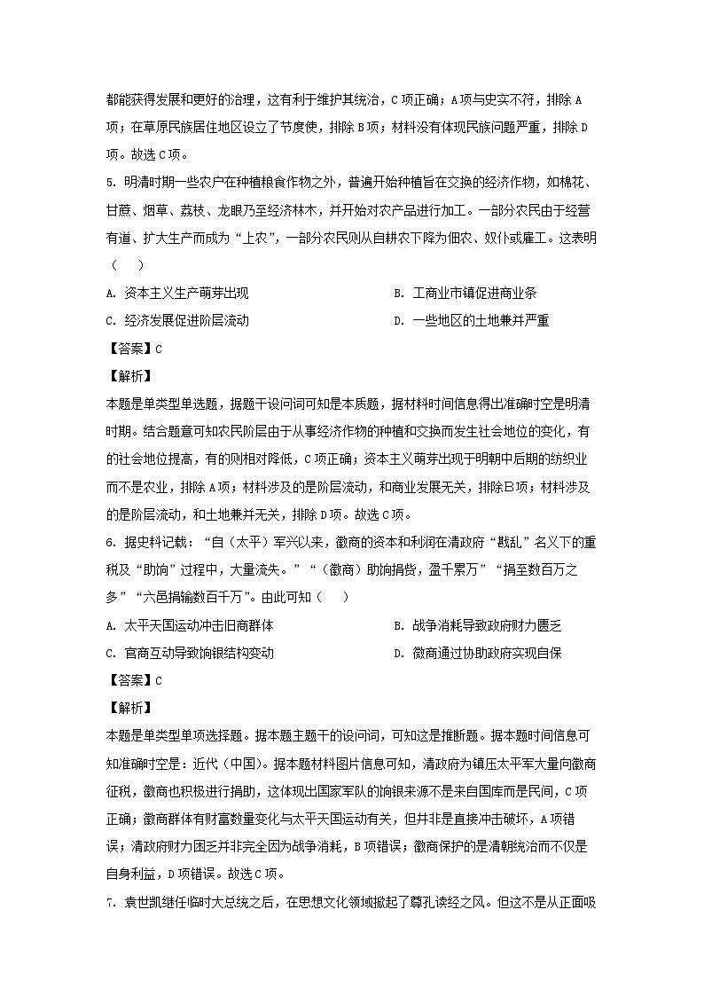 河北省2024届高三下学期考前提分演练（九）历史试卷（解析版）第3页