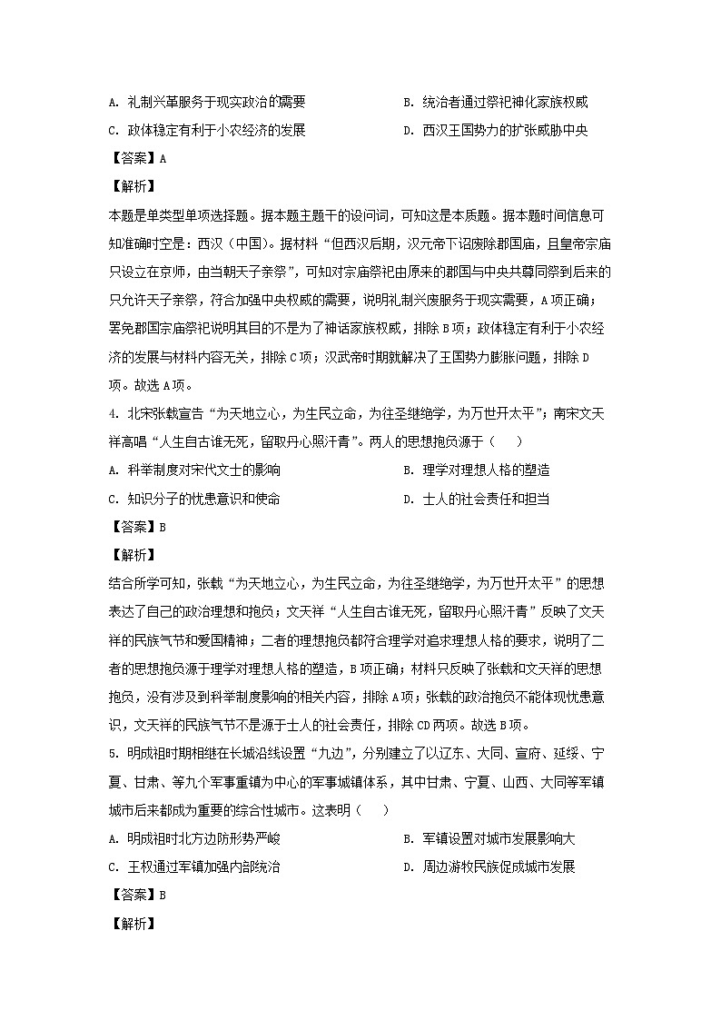 河北省2024届高三下学期考前提分演练（六）历史试卷（解析版）第2页