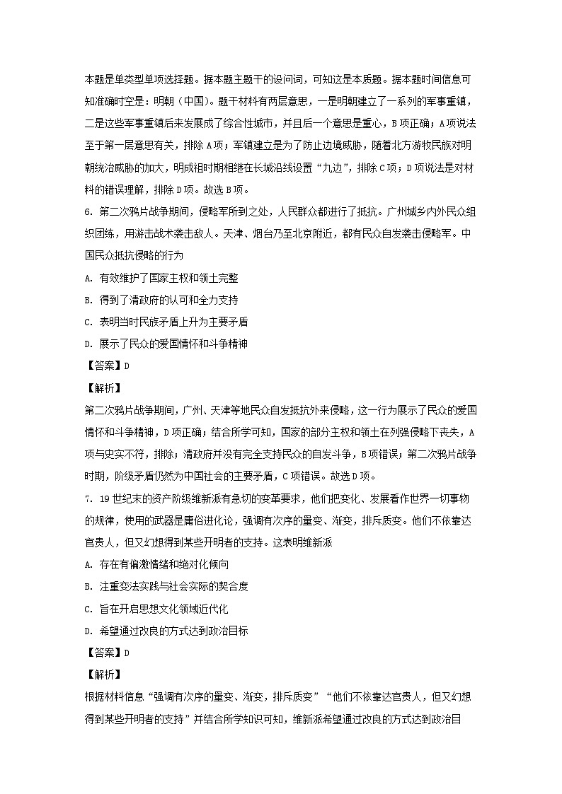 河北省2024届高三下学期考前提分演练（六）历史试卷（解析版）第3页