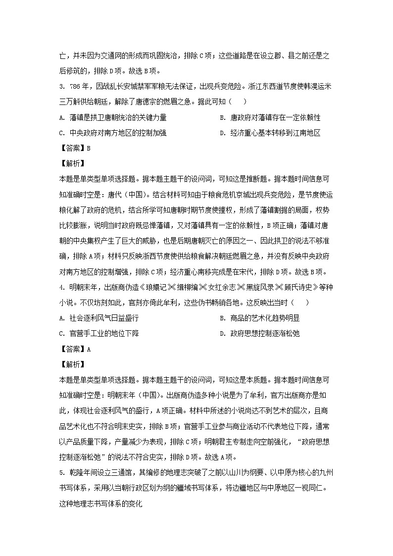 河北省2024届高三下学期考前提分演练（七）历史试卷（解析版）第2页