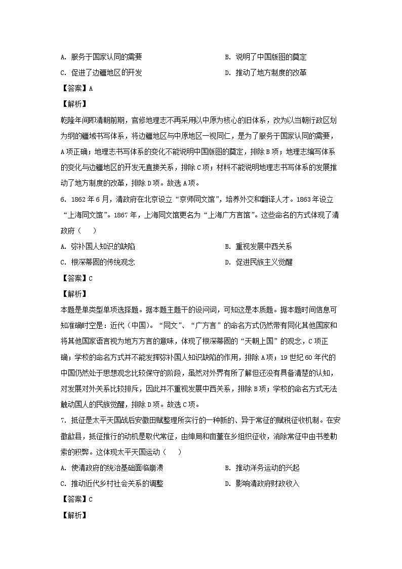 河北省2024届高三下学期考前提分演练（七）历史试卷（解析版）第3页