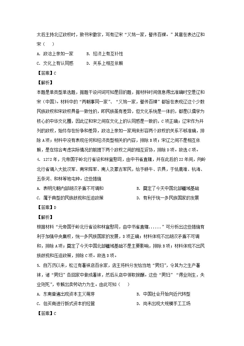 河北省2024届高三下学期考前提分演练（二）历史试卷（解析版）第2页