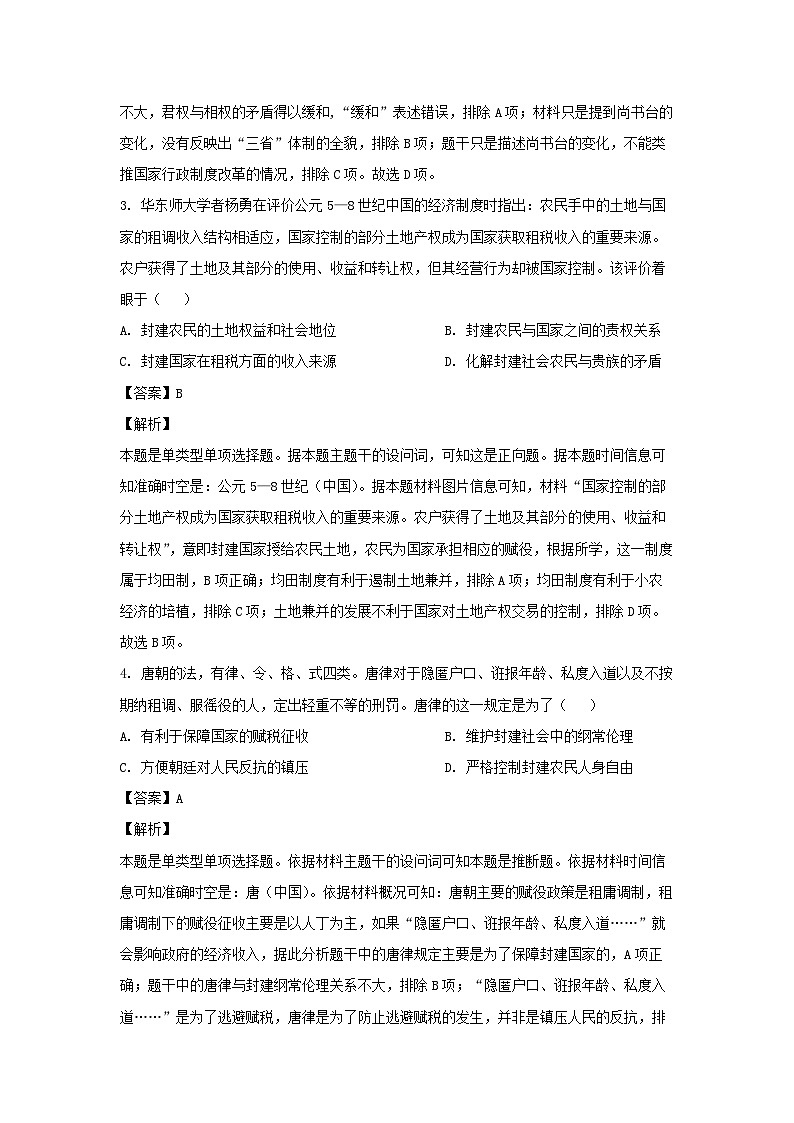 河北省2024届高三下学期考前提分演练（四）历史试卷（解析版）第2页