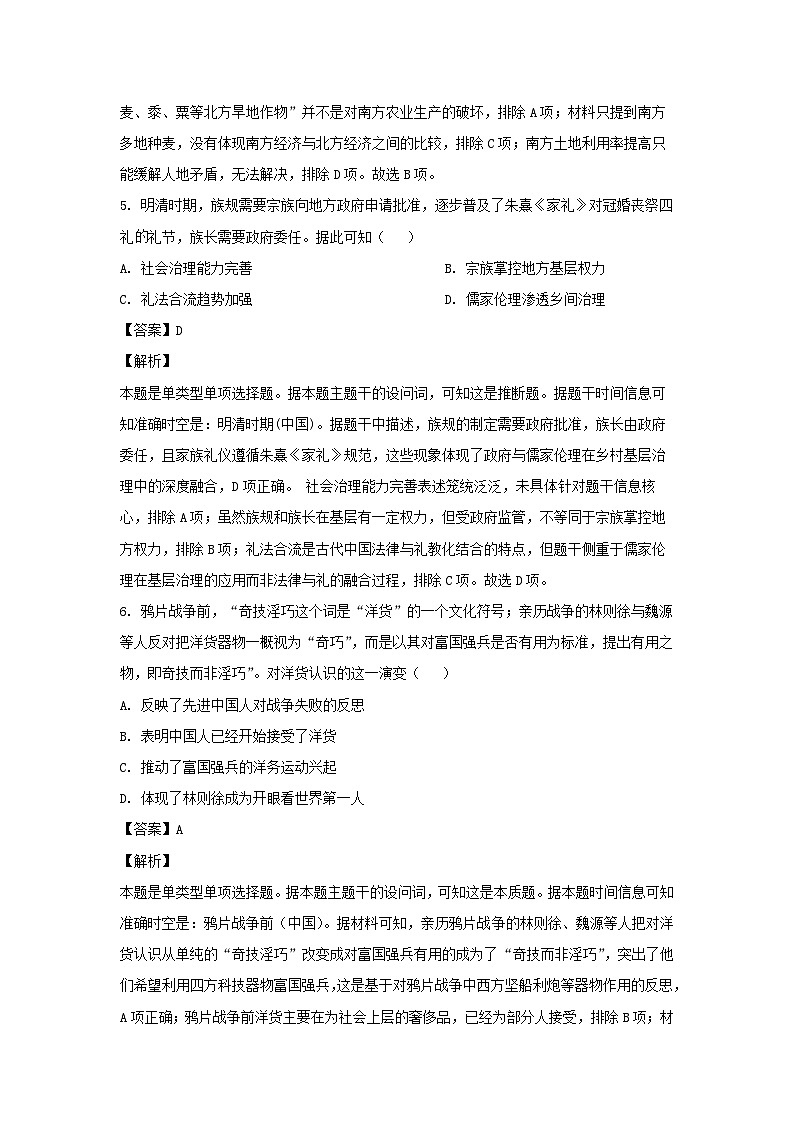 河北省2024届高三新高考考前提分演练（三）历史试卷（解析版）第3页