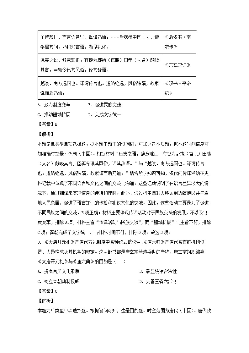 湖北省武汉市2023-2024学年高三下学期五月模拟训练历史试卷（解析版）02