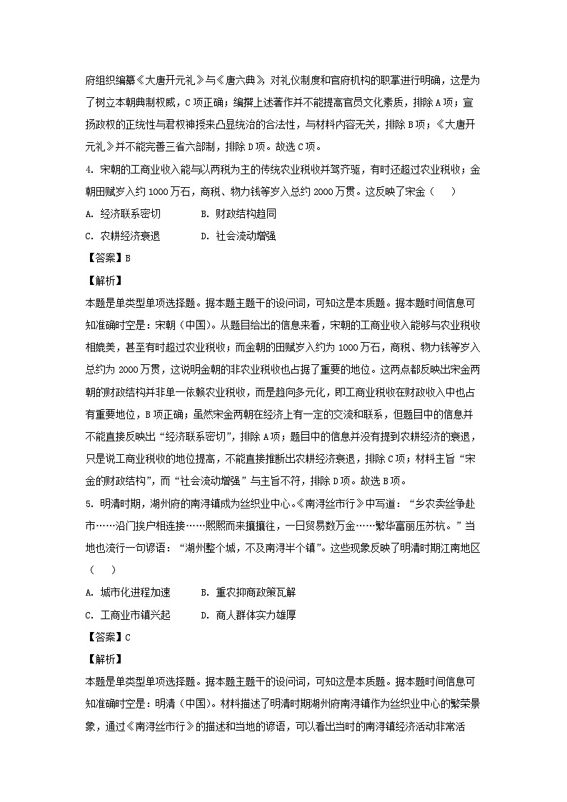 湖北省武汉市2023-2024学年高三下学期五月模拟训练历史试卷（解析版）03