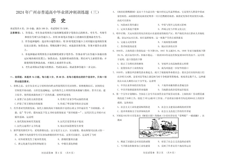 2024广东广州高三下学期三模历史试题及答案第1页