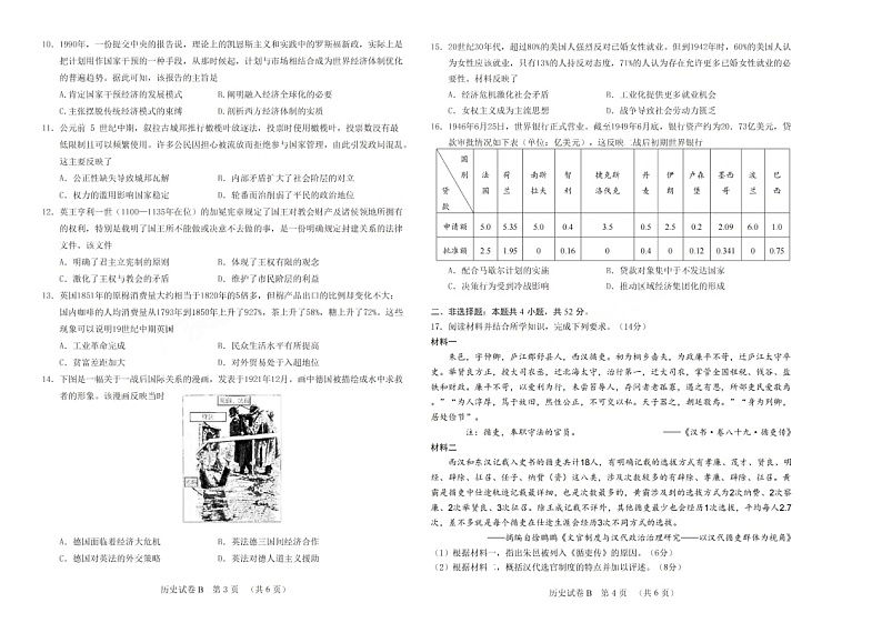 2024广东广州高三下学期三模历史试题及答案第2页