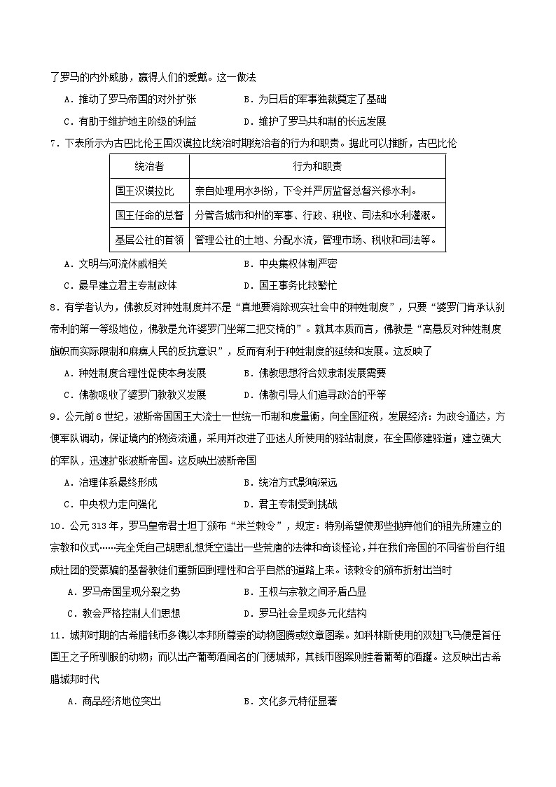 备战2024年高考历史易错题精选世界古代史选择题50题专练（学生版+教师版）02
