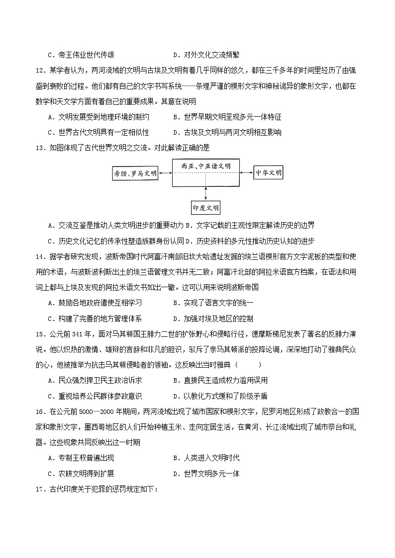 备战2024年高考历史易错题精选世界古代史选择题50题专练（学生版+教师版）03