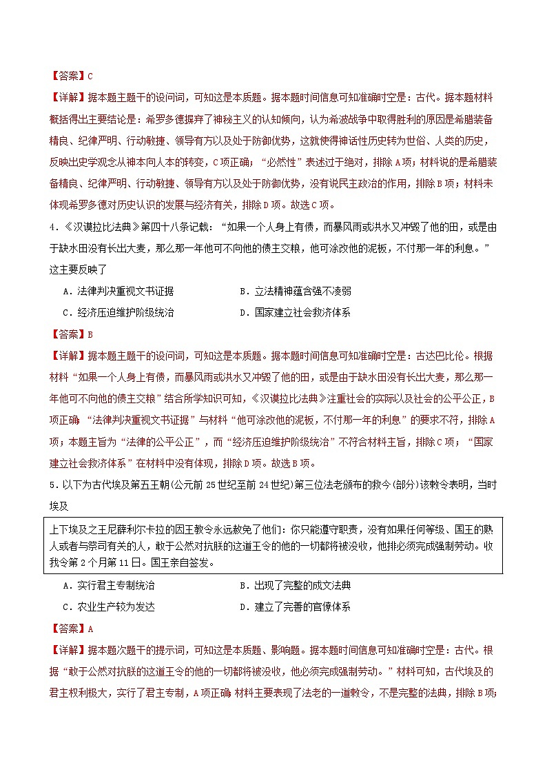 备战2024年高考历史易错题精选世界古代史选择题50题专练（学生版+教师版）02