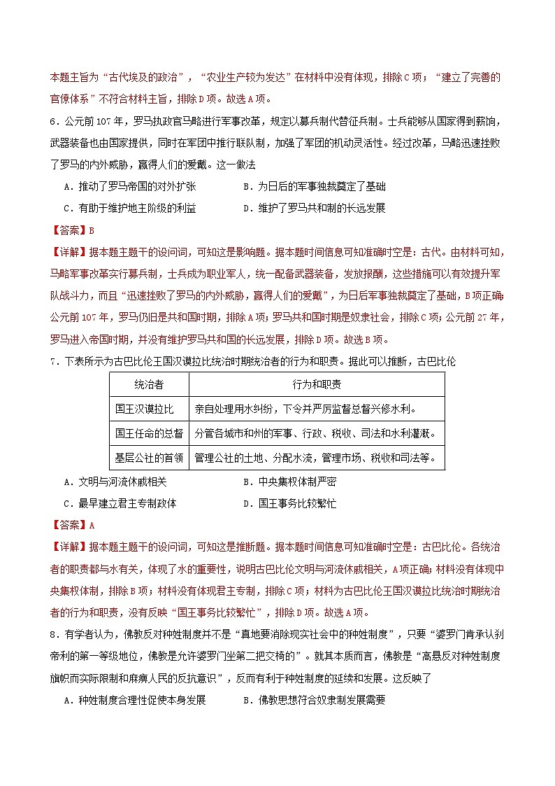 备战2024年高考历史易错题精选世界古代史选择题50题专练（学生版+教师版）03