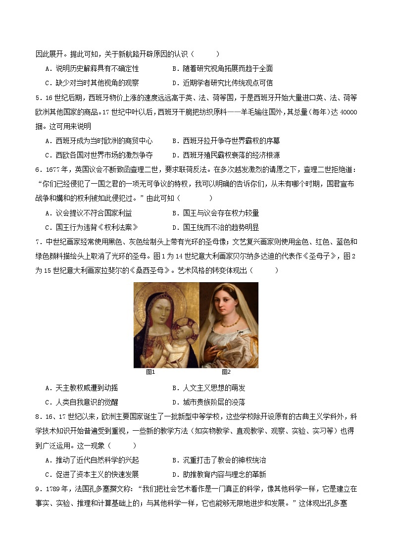 备战2024年高考历史易错题精选世界近代史选择题50题专练学生版第2页