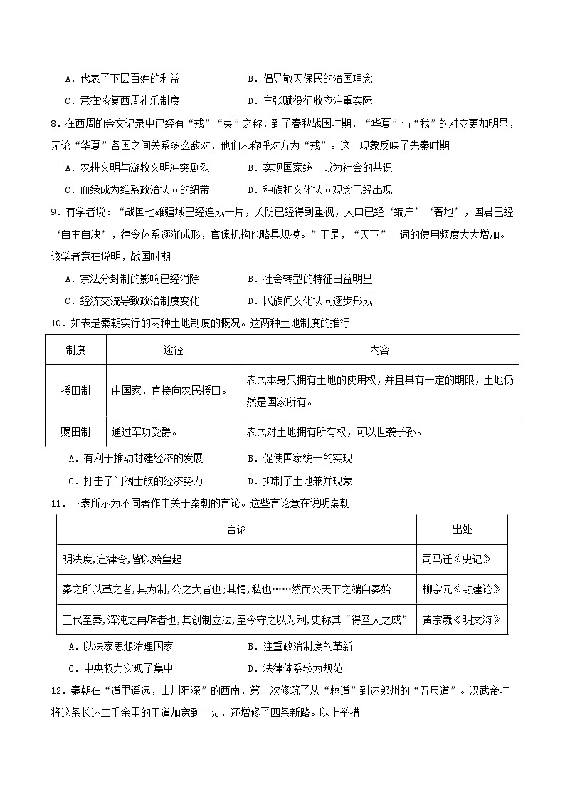 备战2024年高考历史易错题精选中国古代史选择题50题专练（学生版+教师版）03