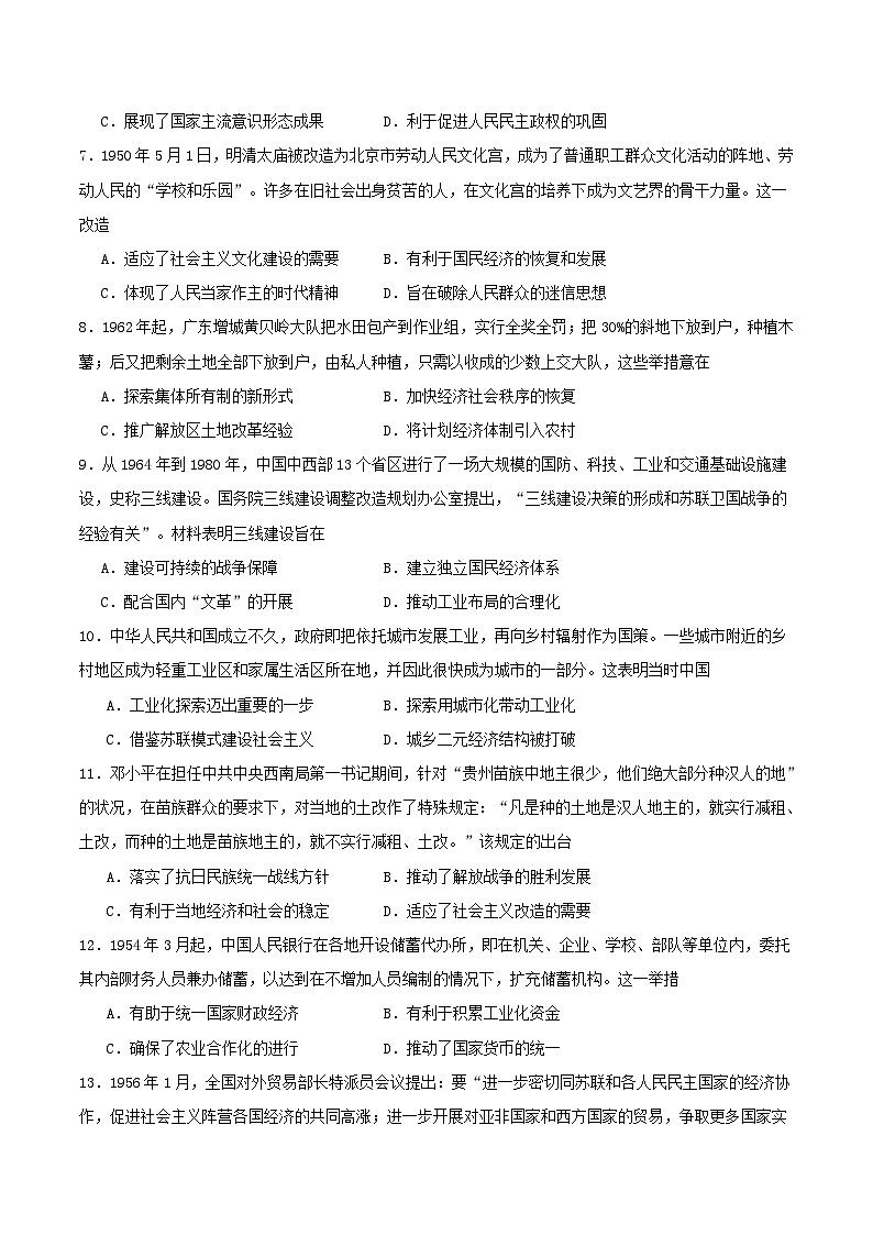 备战2024年高考历史易错题精选中国现代史选择题50题专练（学生版+教师版）02