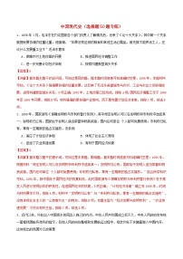 备战2024年高考历史易错题精选中国现代史选择题50题专练（学生版+教师版）