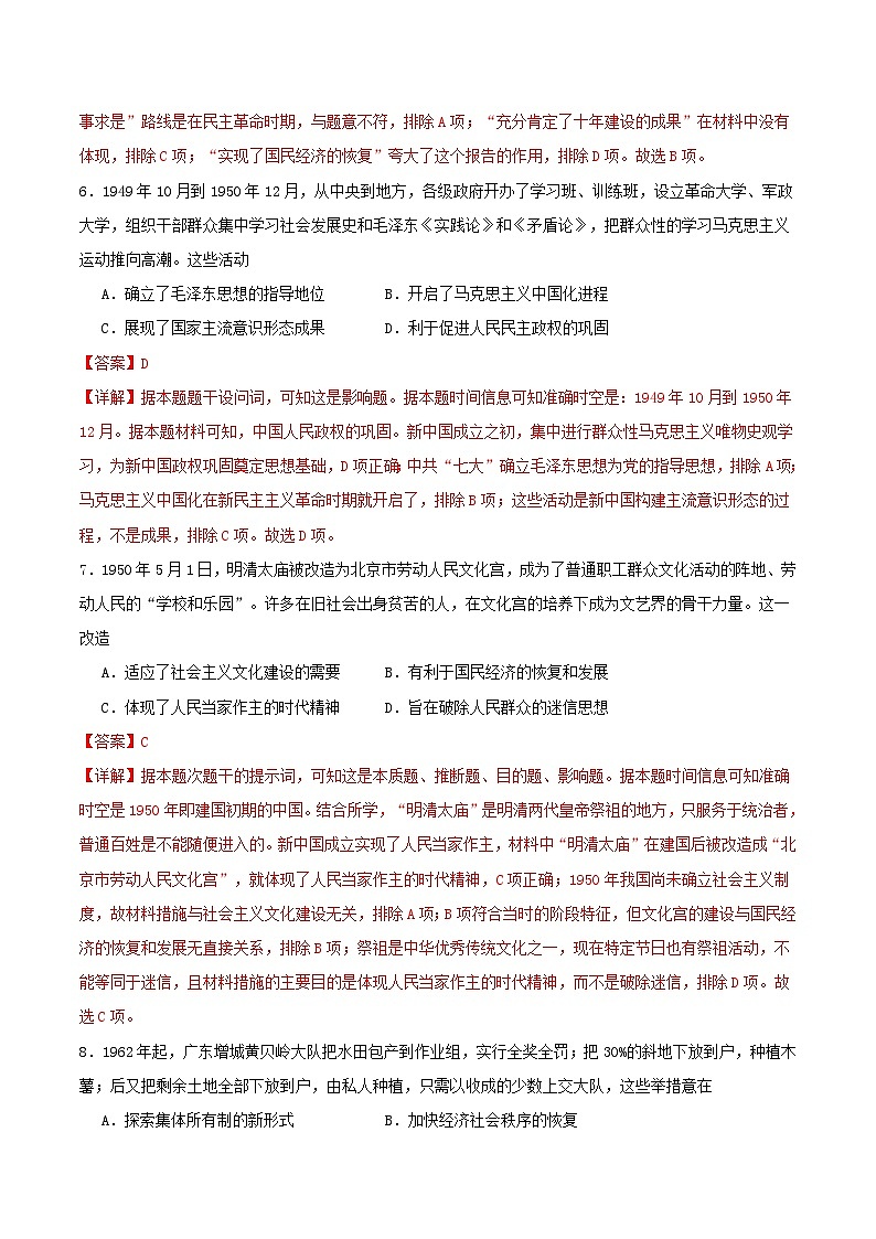 备战2024年高考历史易错题精选中国现代史选择题50题专练（学生版+教师版）03